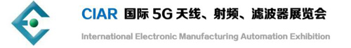 China (Shenzhen) International 5G Antenna，RF, Filter Exhibition 2023will be held in Shenzhen Convention and Exhibition Center from April 7-9,2023.